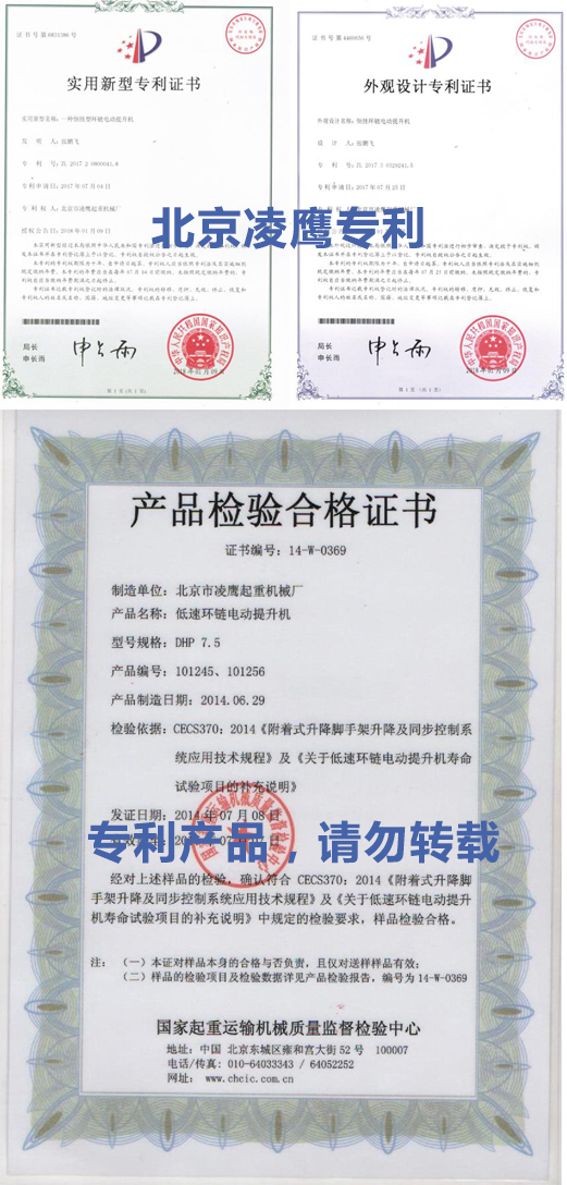 北京凌鷹爬架葫蘆專利資質(zhì)