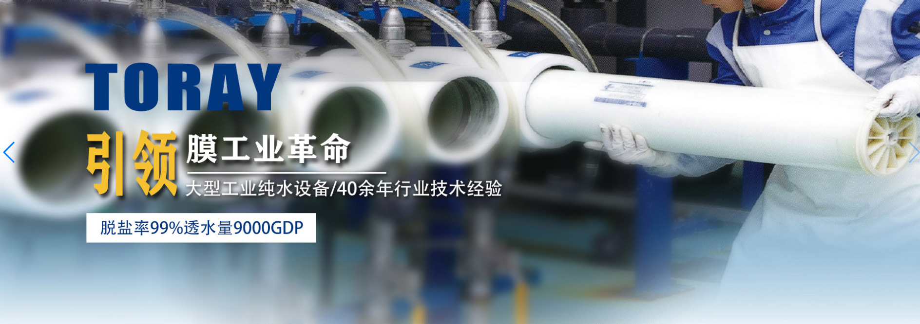 RO反滲透膜
